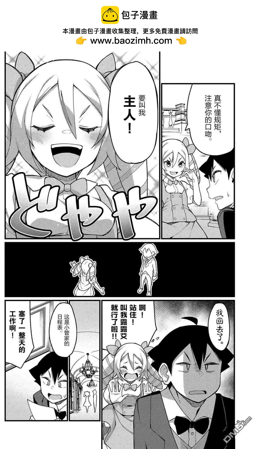 《足艺少女小村酱》第41话 第2页