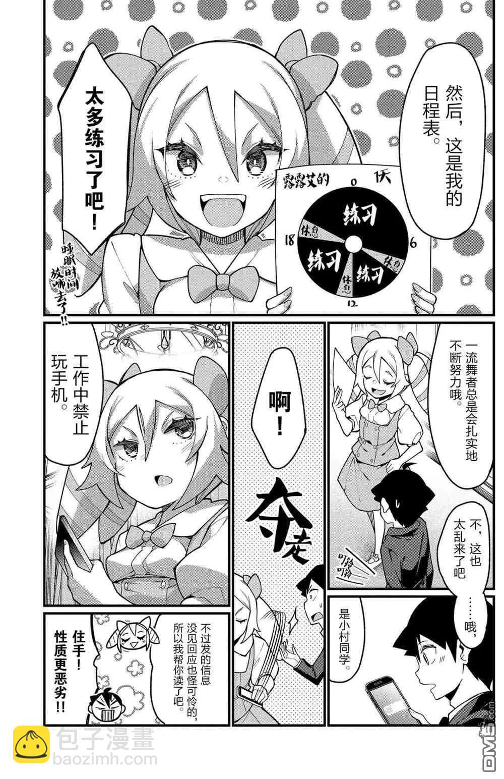 《足艺少女小村酱》第41话 第3页