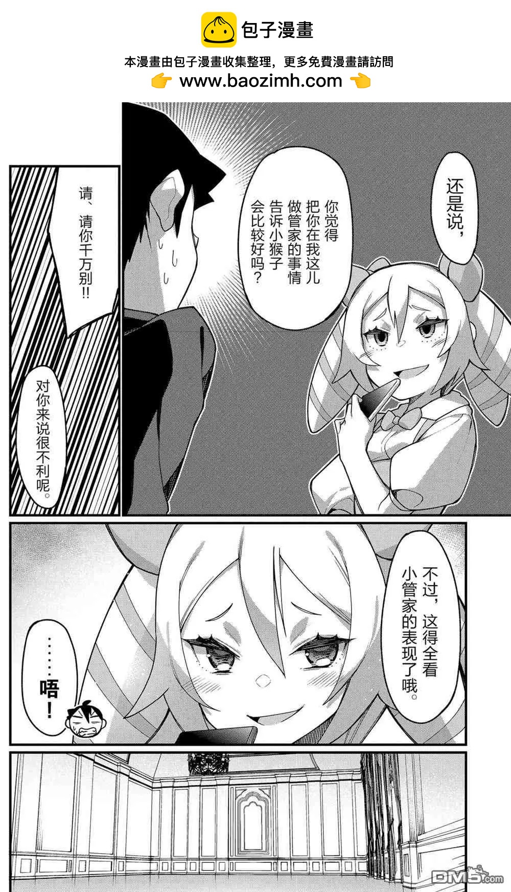 《足艺少女小村酱》第41话 第4页