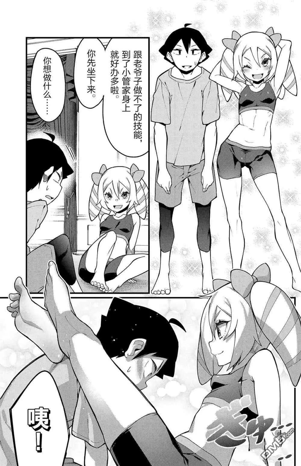 《足艺少女小村酱》第41话 第5页