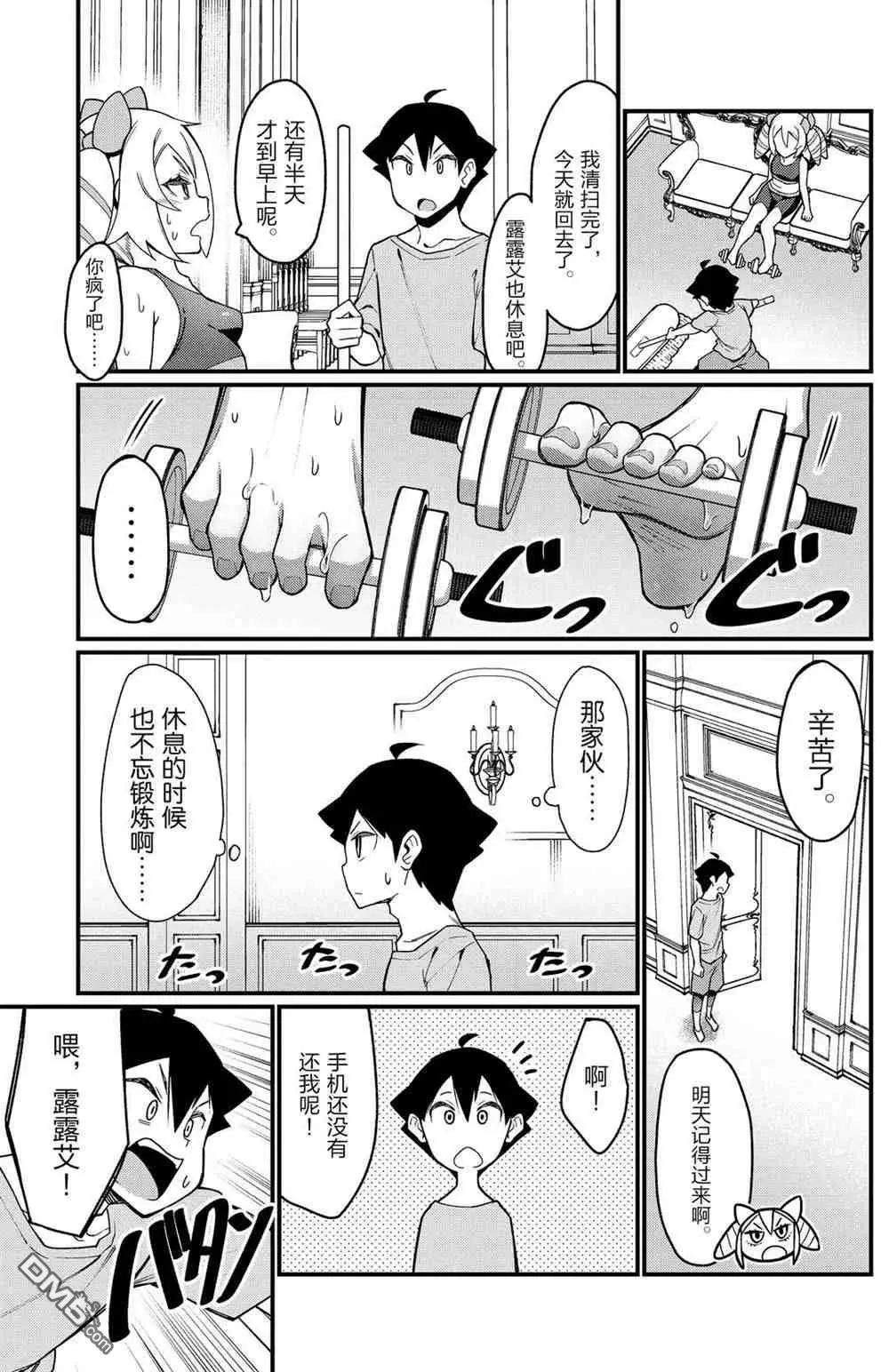 《足艺少女小村酱》第41话 第9页