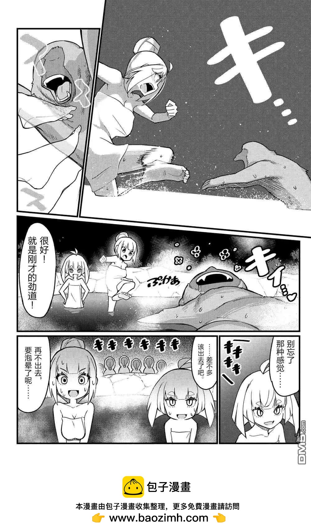 《足艺少女小村酱》第44话 第10页