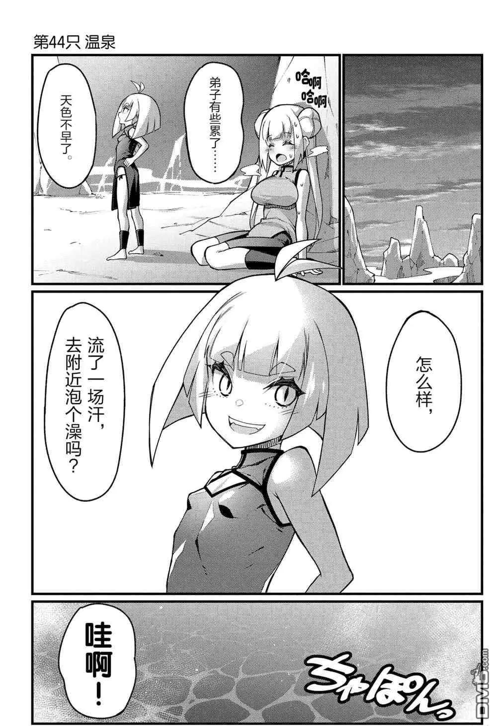 《足艺少女小村酱》第44话 第1页