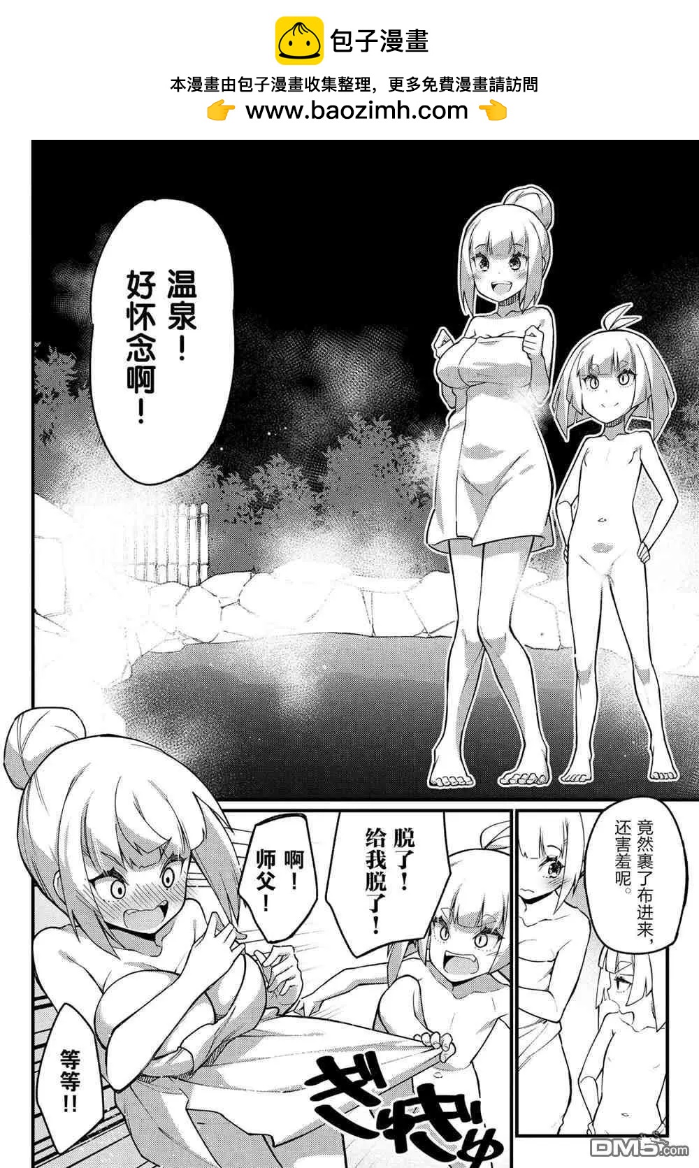 《足艺少女小村酱》第44话 第2页