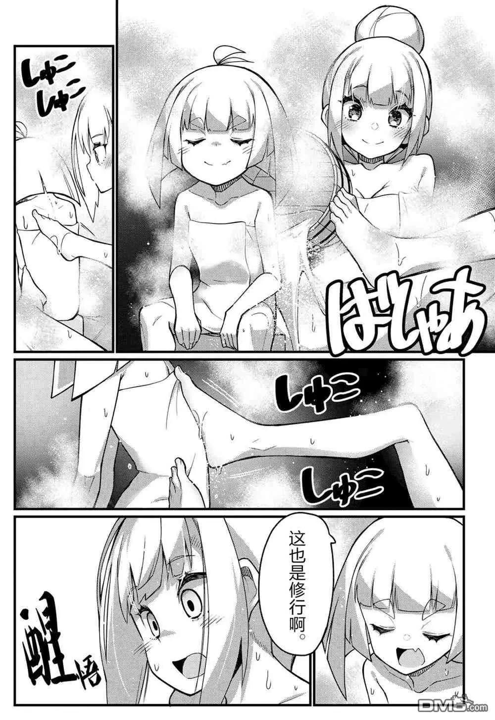 《足艺少女小村酱》第44话 第4页