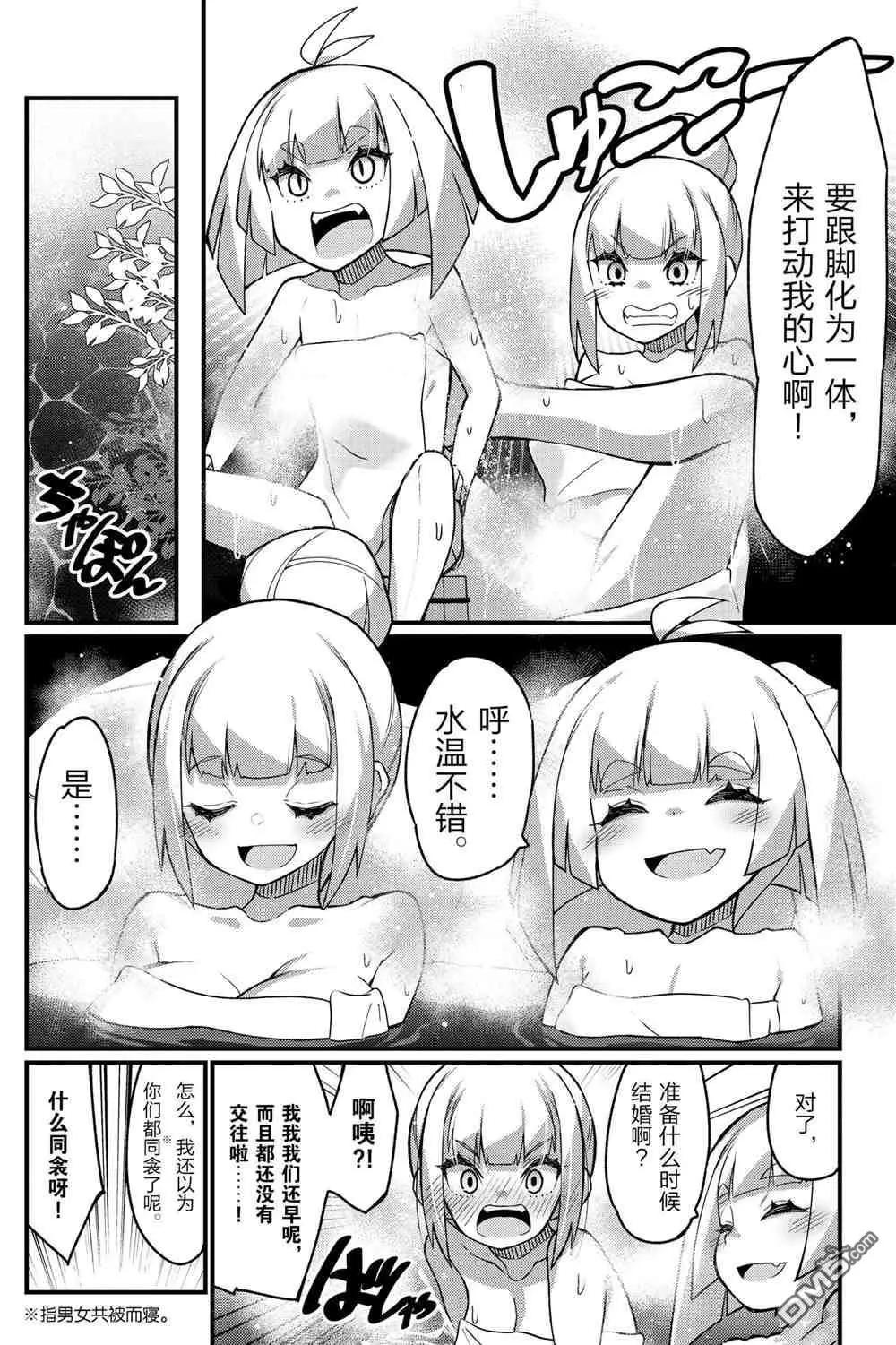 《足艺少女小村酱》第44话 第6页
