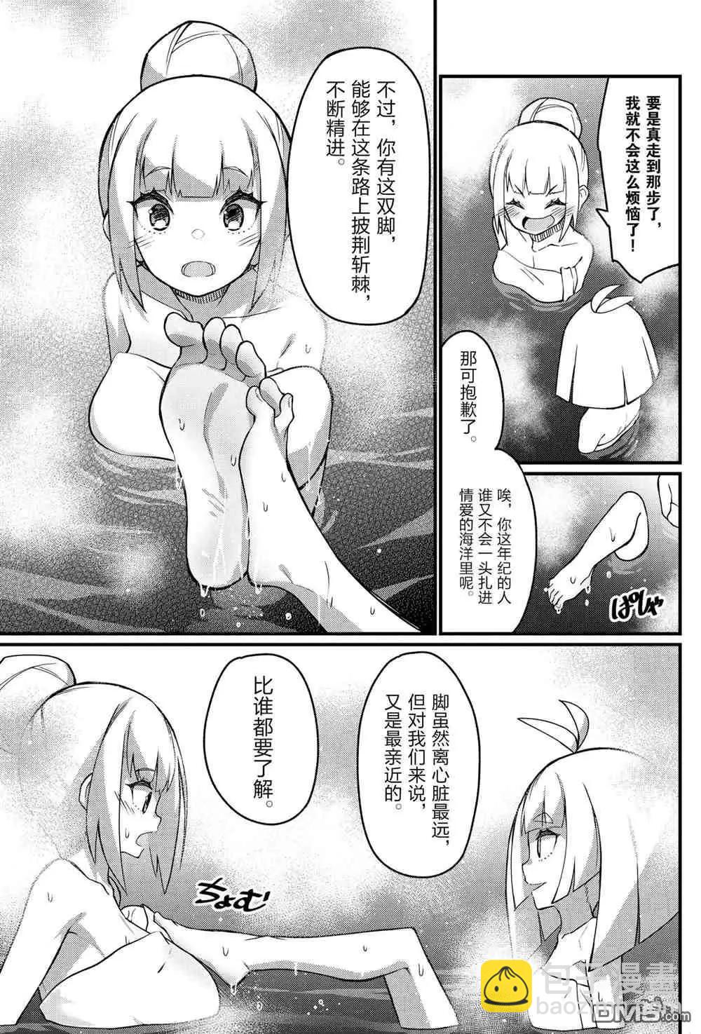 《足艺少女小村酱》第44话 第7页