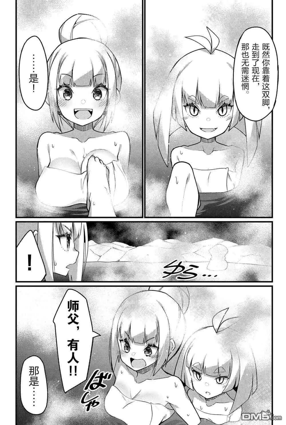 《足艺少女小村酱》第44话 第8页
