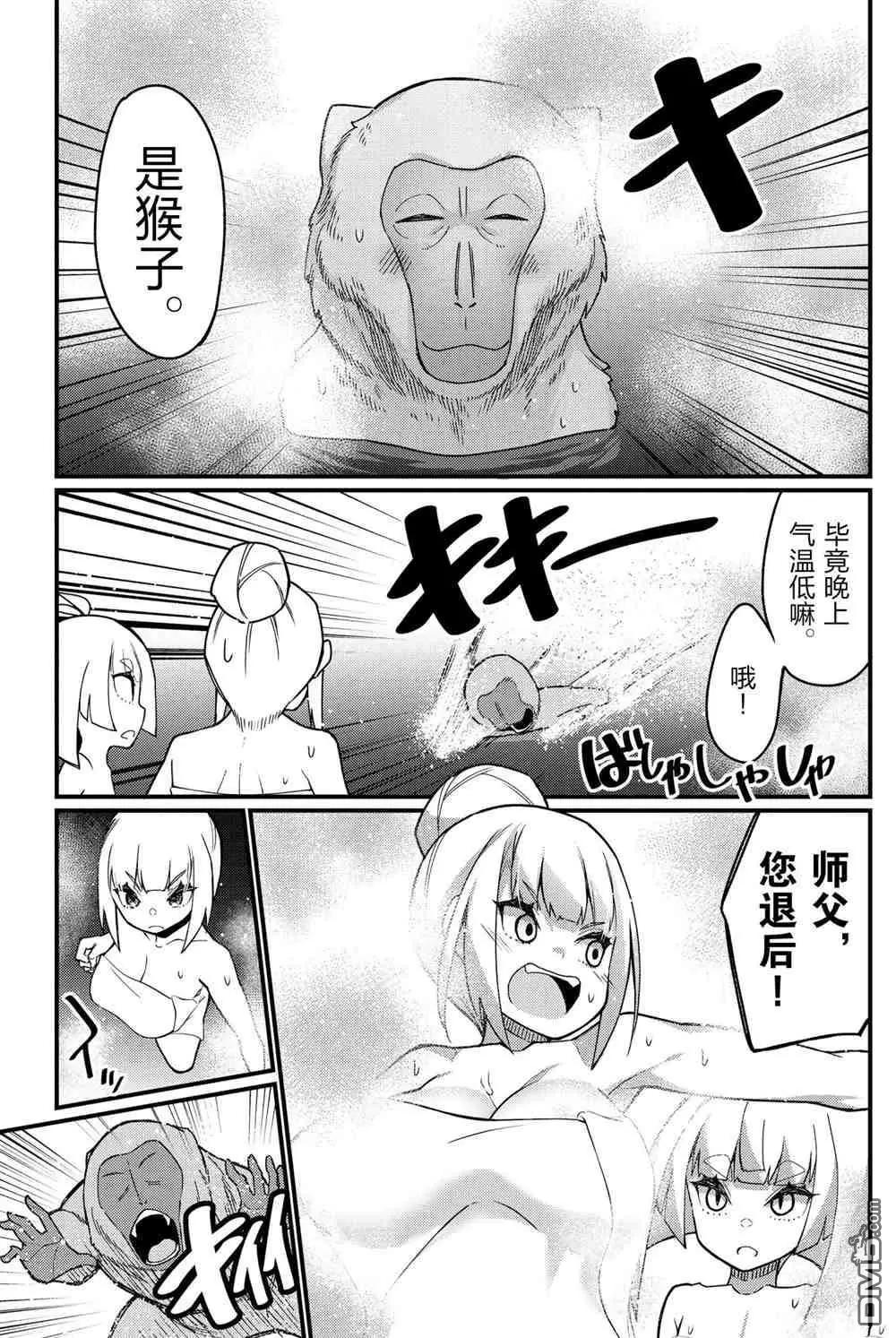 《足艺少女小村酱》第44话 第9页