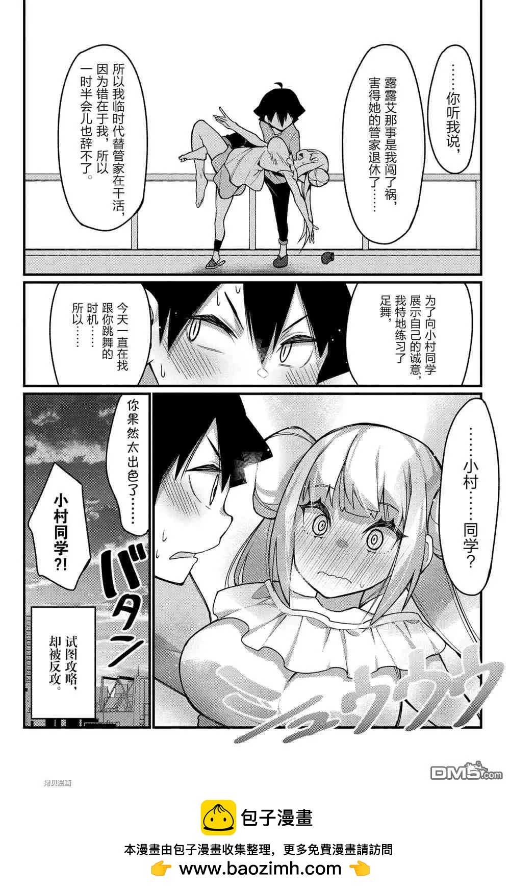 《足艺少女小村酱》第45话 第10页