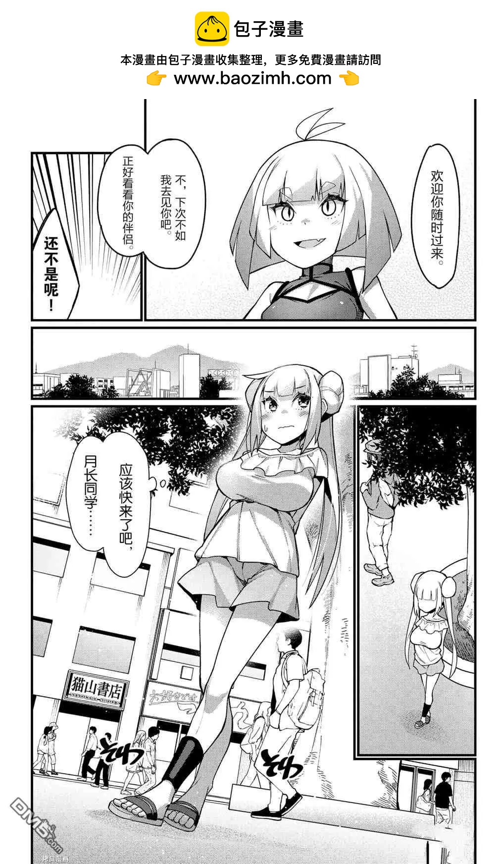 《足艺少女小村酱》第45话 第2页
