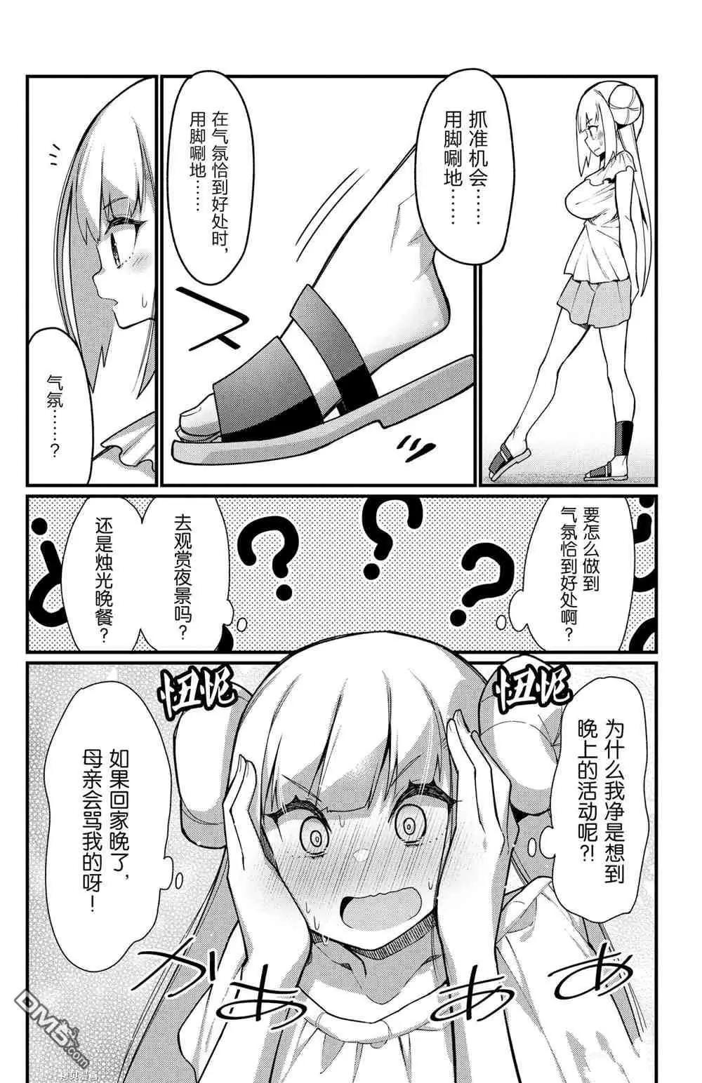 《足艺少女小村酱》第45话 第3页