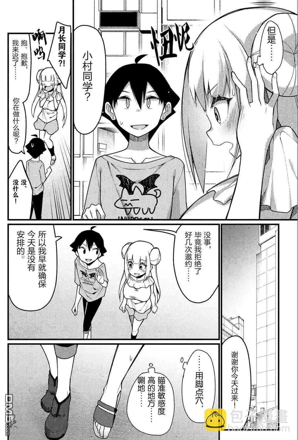 《足艺少女小村酱》第45话 第4页