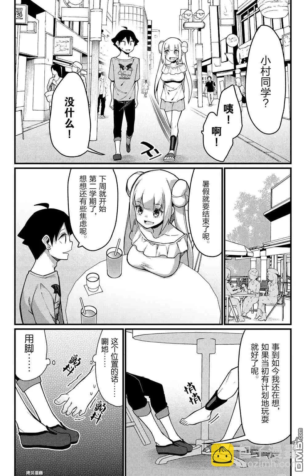 《足艺少女小村酱》第45话 第5页