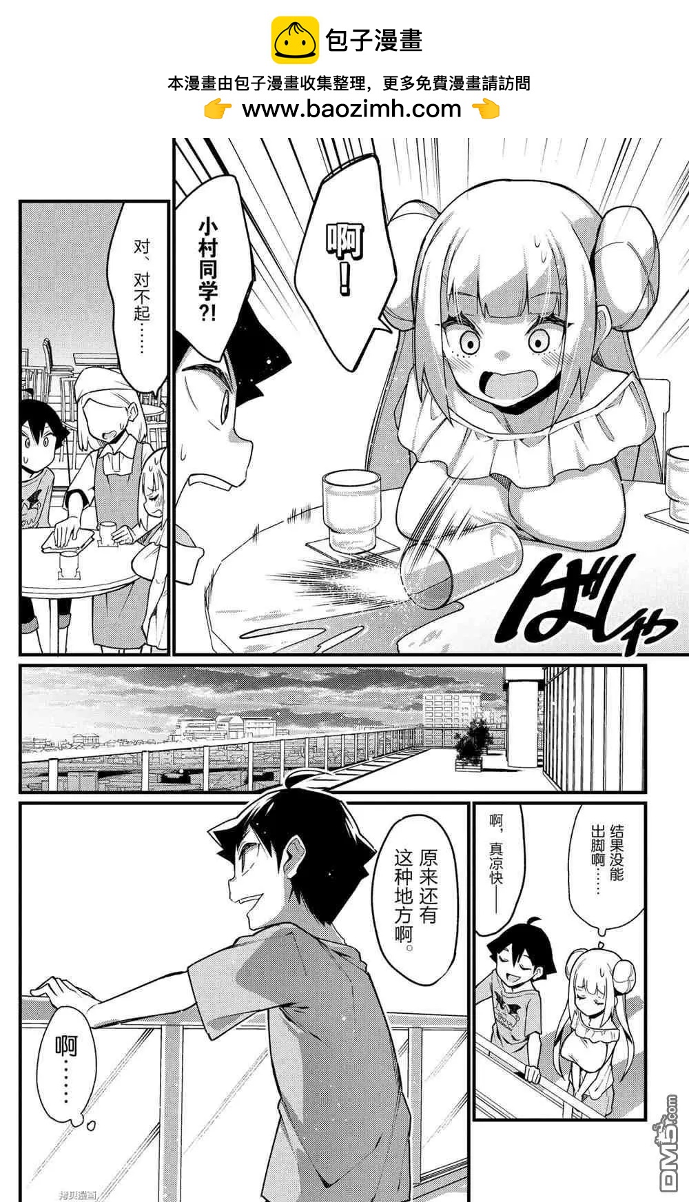 《足艺少女小村酱》第45话 第6页