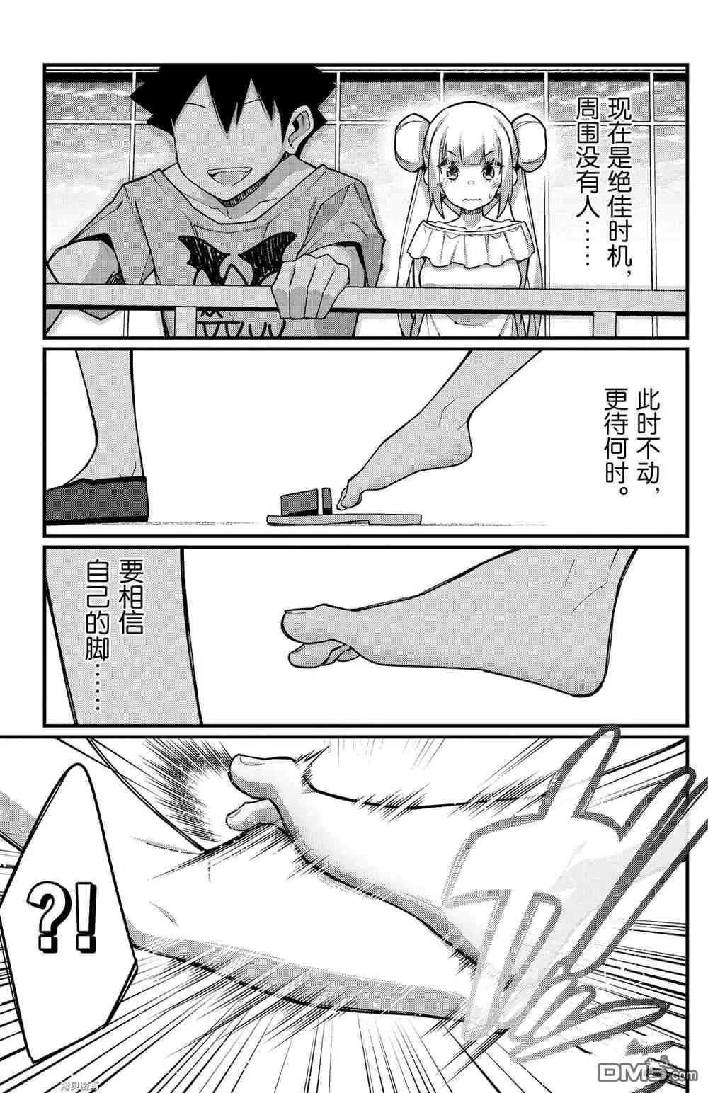 《足艺少女小村酱》第45话 第7页