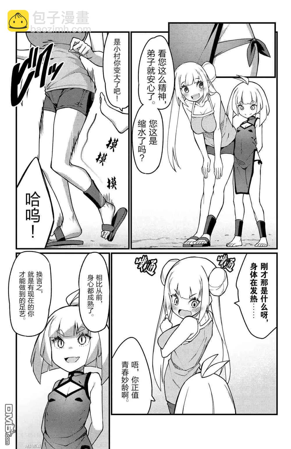 《足艺少女小村酱》第43话 第10页