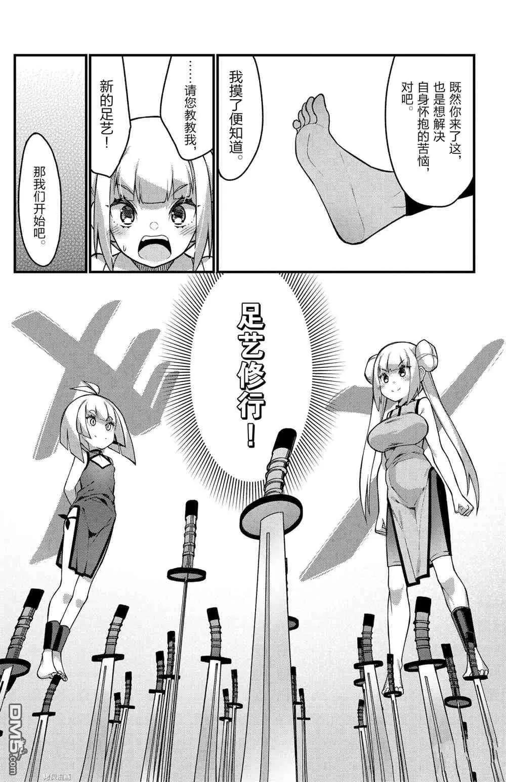 《足艺少女小村酱》第43话 第11页