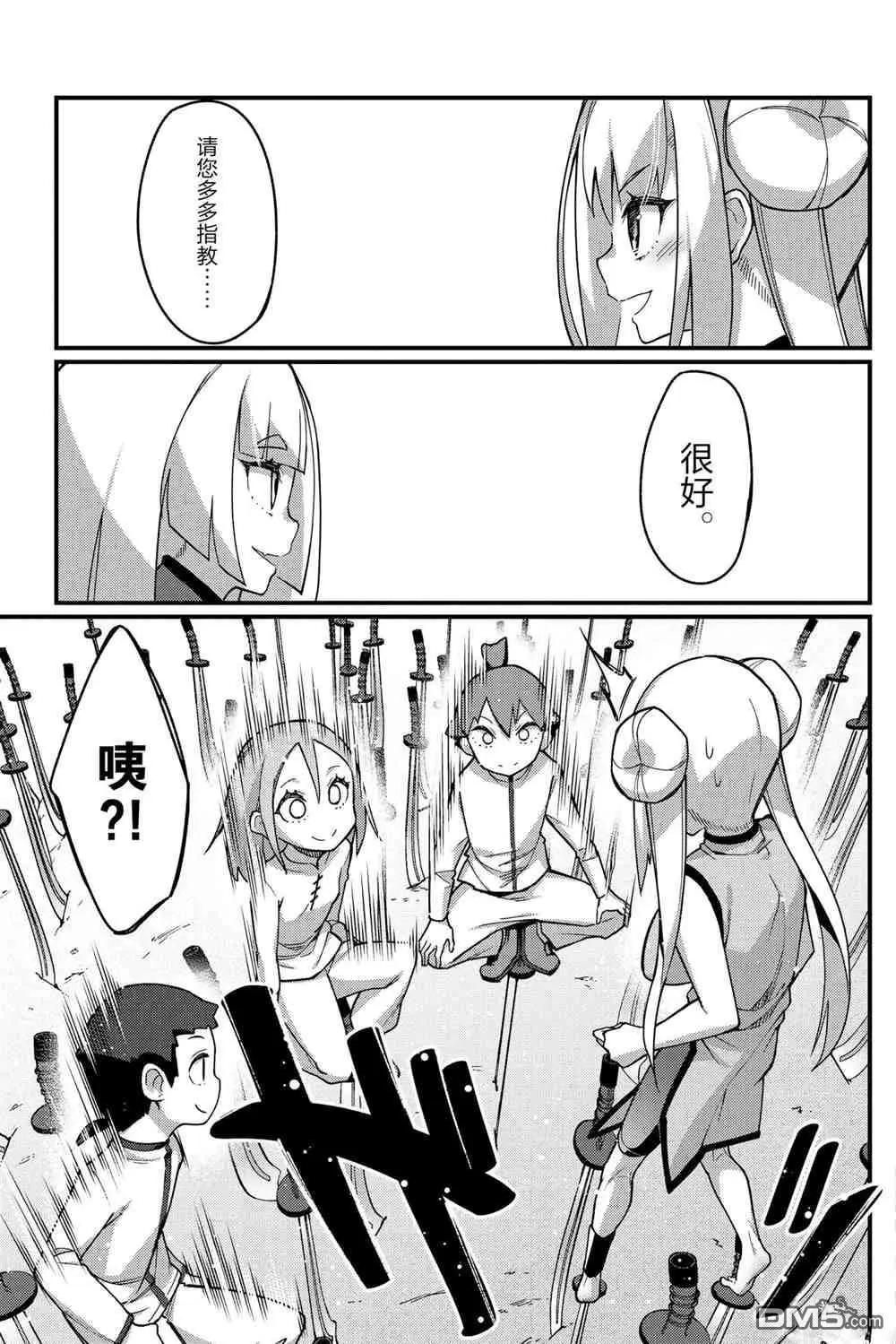 《足艺少女小村酱》第43话 第12页