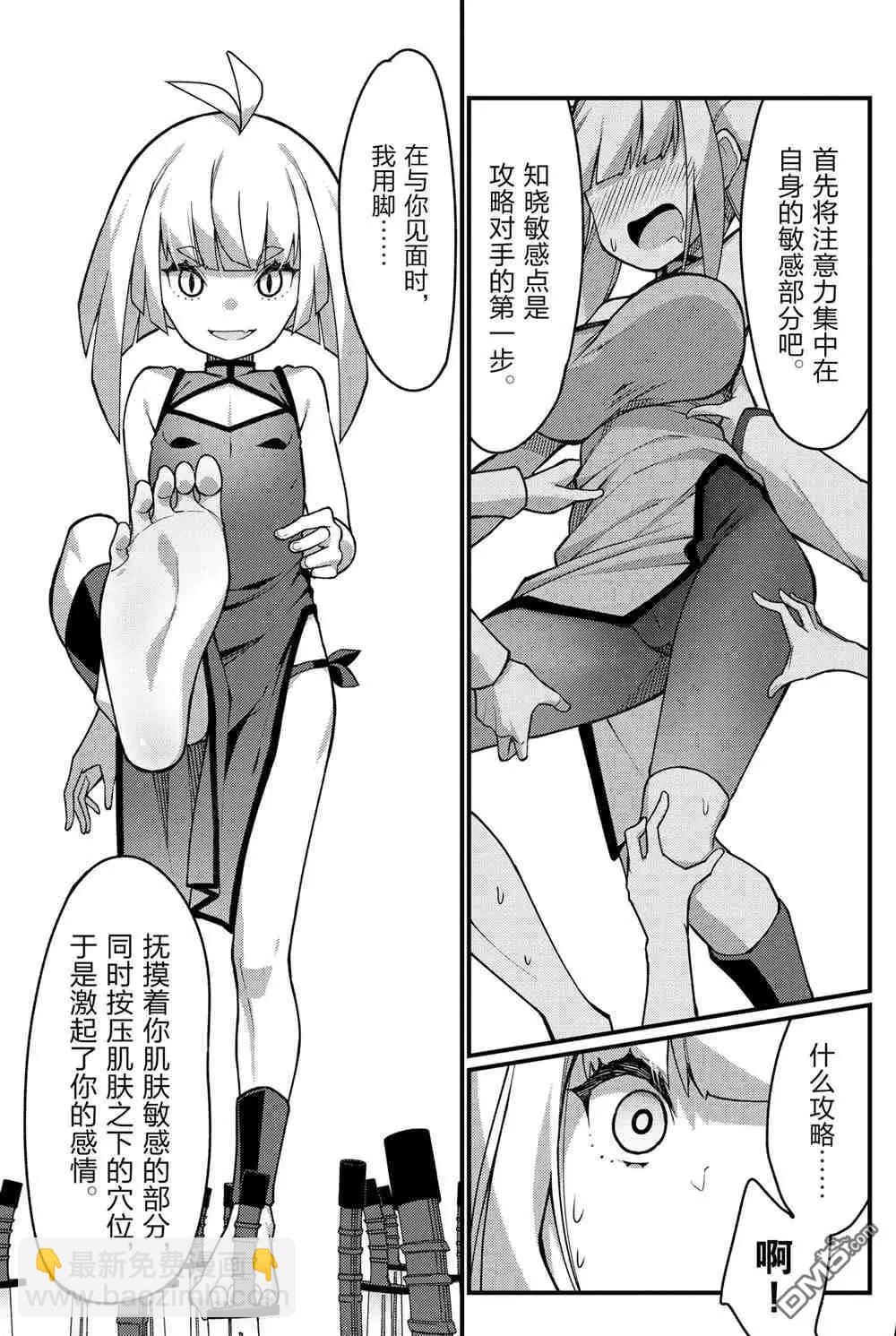 《足艺少女小村酱》第43话 第14页