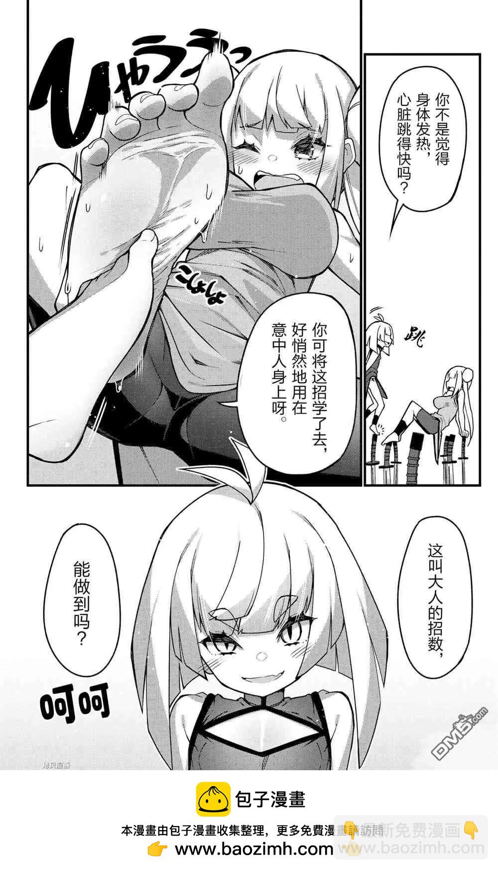 《足艺少女小村酱》第43话 第15页