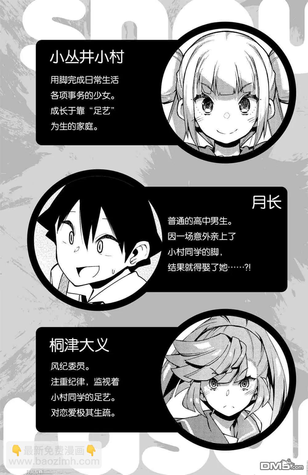 《足艺少女小村酱》第43话 第3页