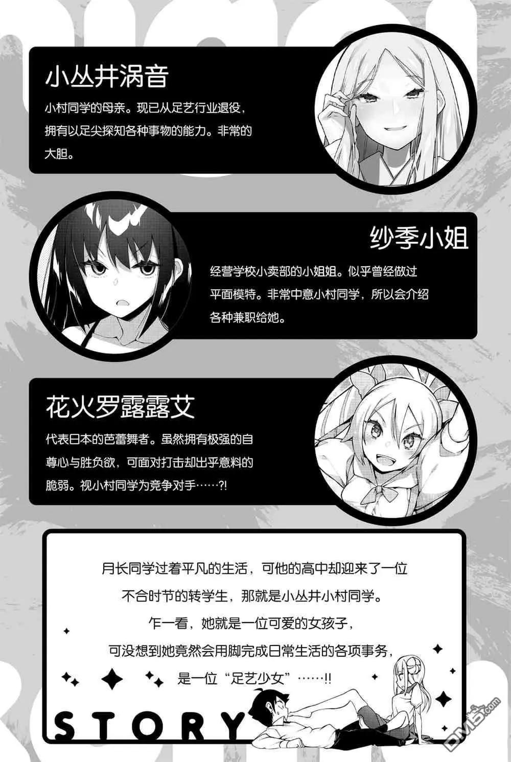 《足艺少女小村酱》第43话 第4页