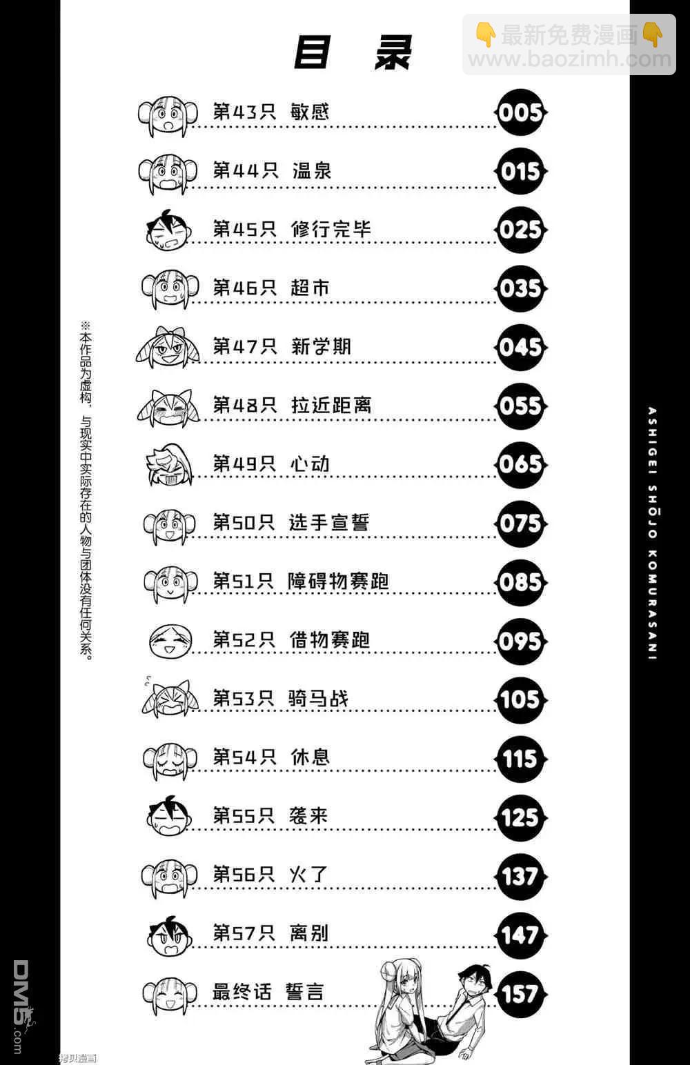 《足艺少女小村酱》第43话 第5页