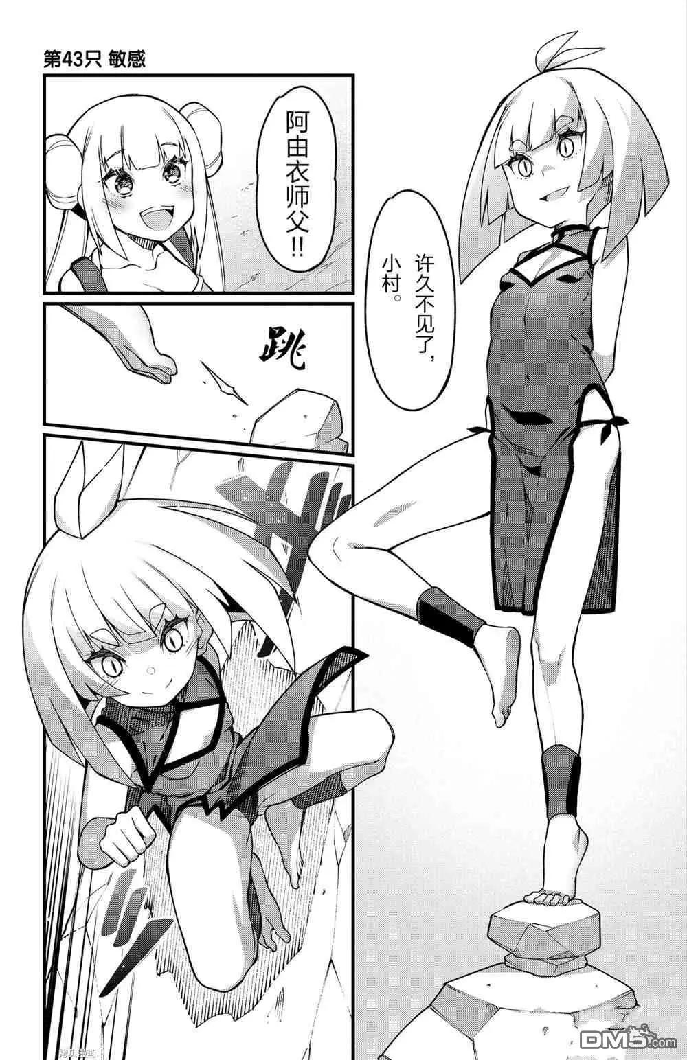 《足艺少女小村酱》第43话 第6页