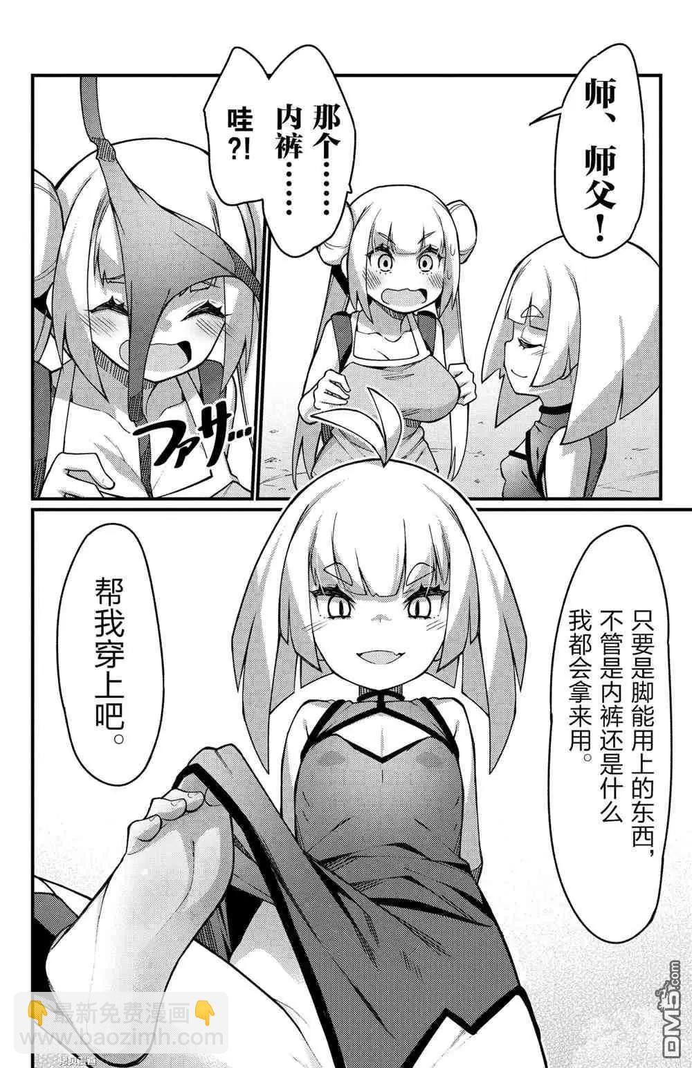 《足艺少女小村酱》第43话 第9页