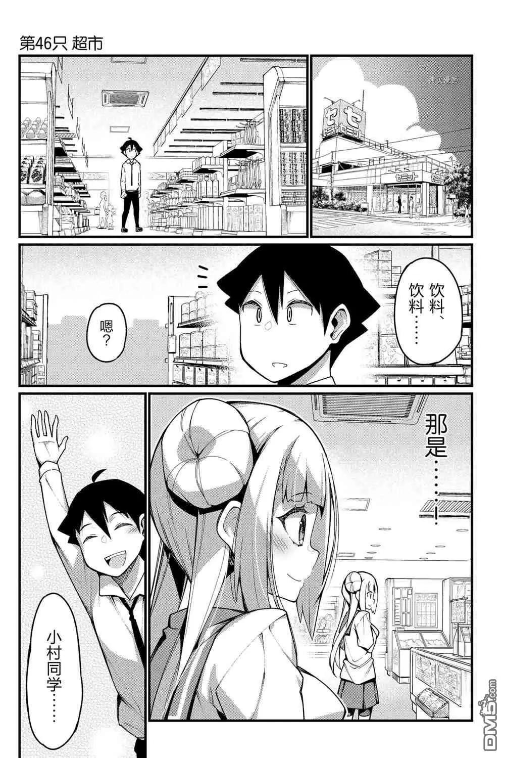 《足艺少女小村酱》第46话 第1页