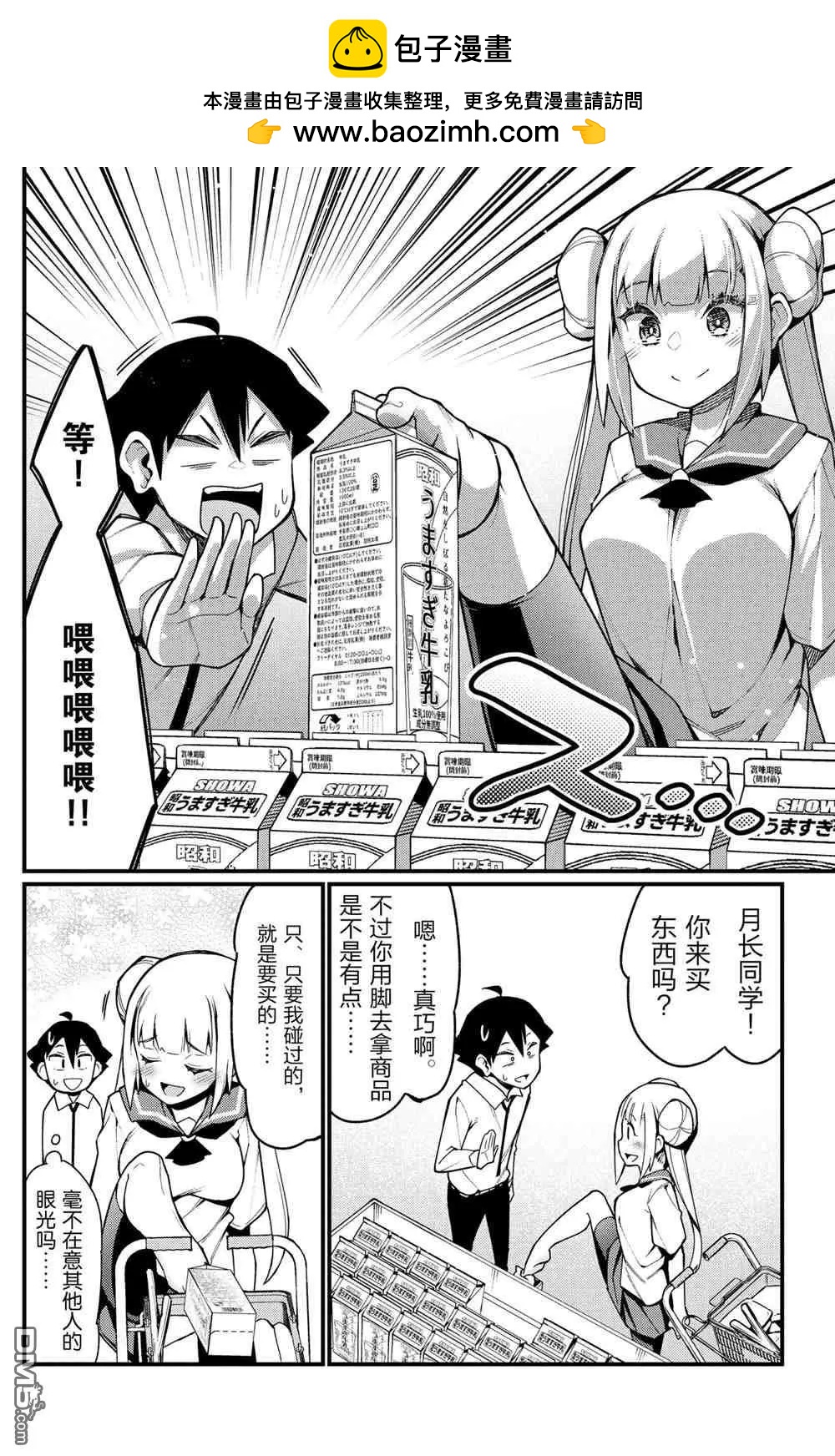 《足艺少女小村酱》第46话 第2页