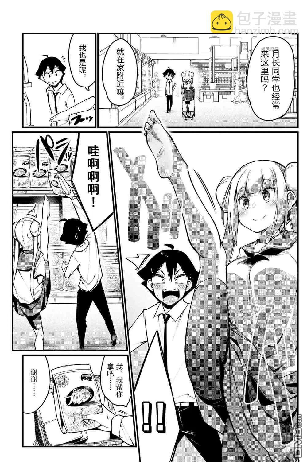 《足艺少女小村酱》第46话 第3页