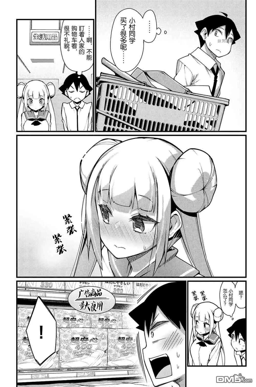 《足艺少女小村酱》第46话 第4页