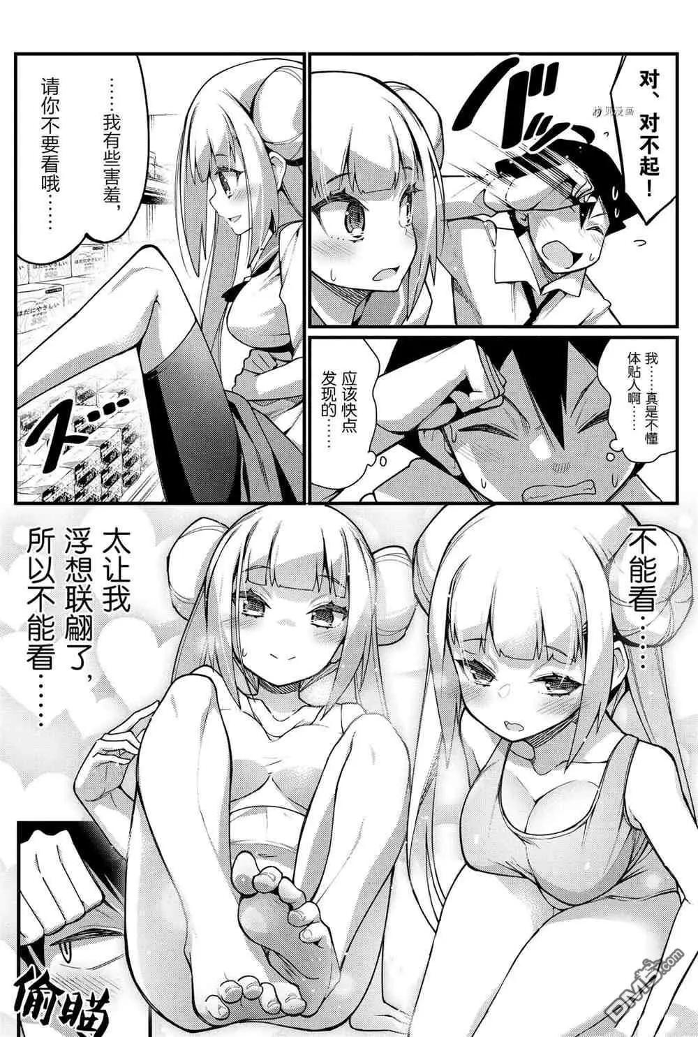 《足艺少女小村酱》第46话 第5页