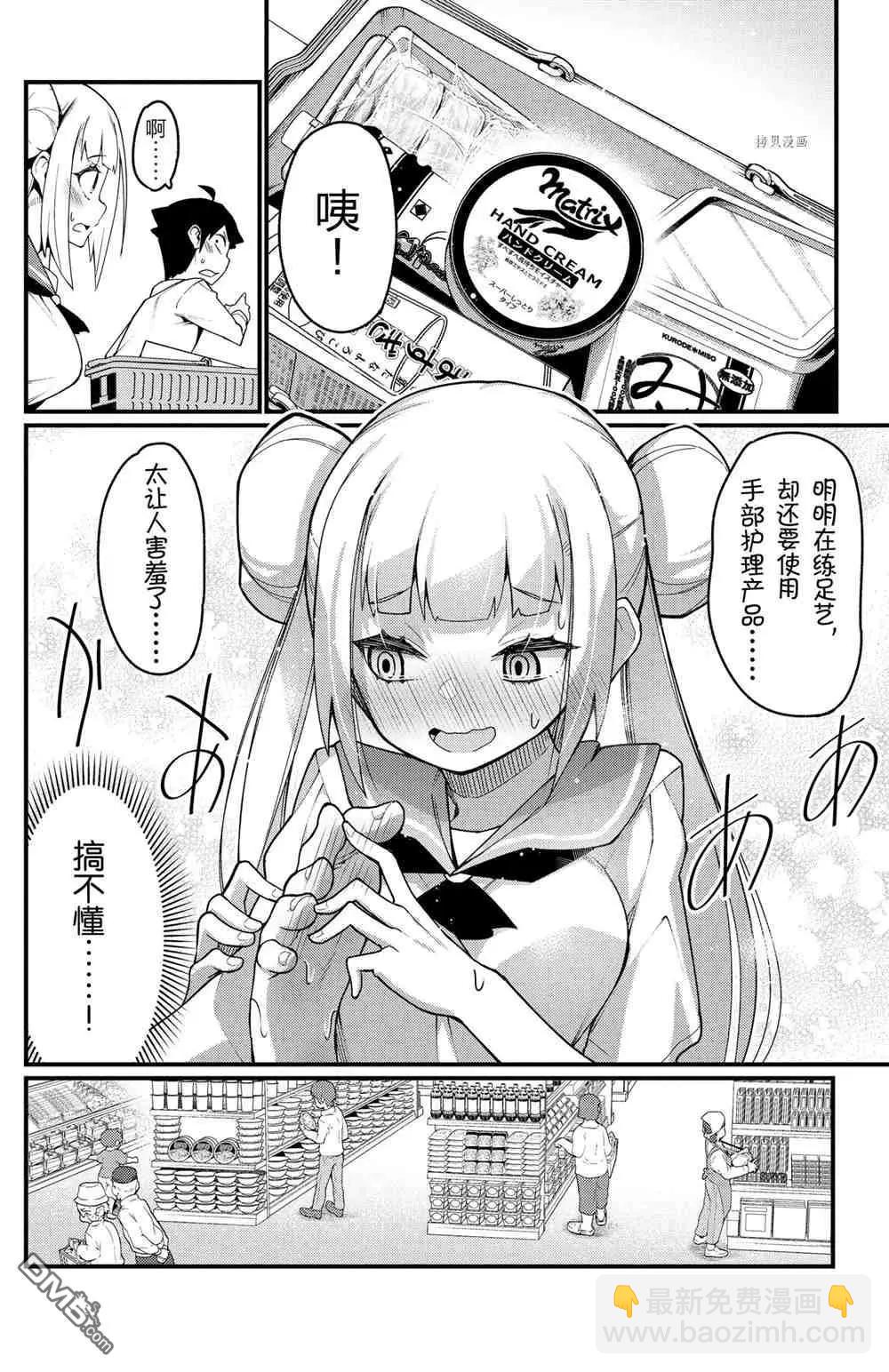 《足艺少女小村酱》第46话 第6页