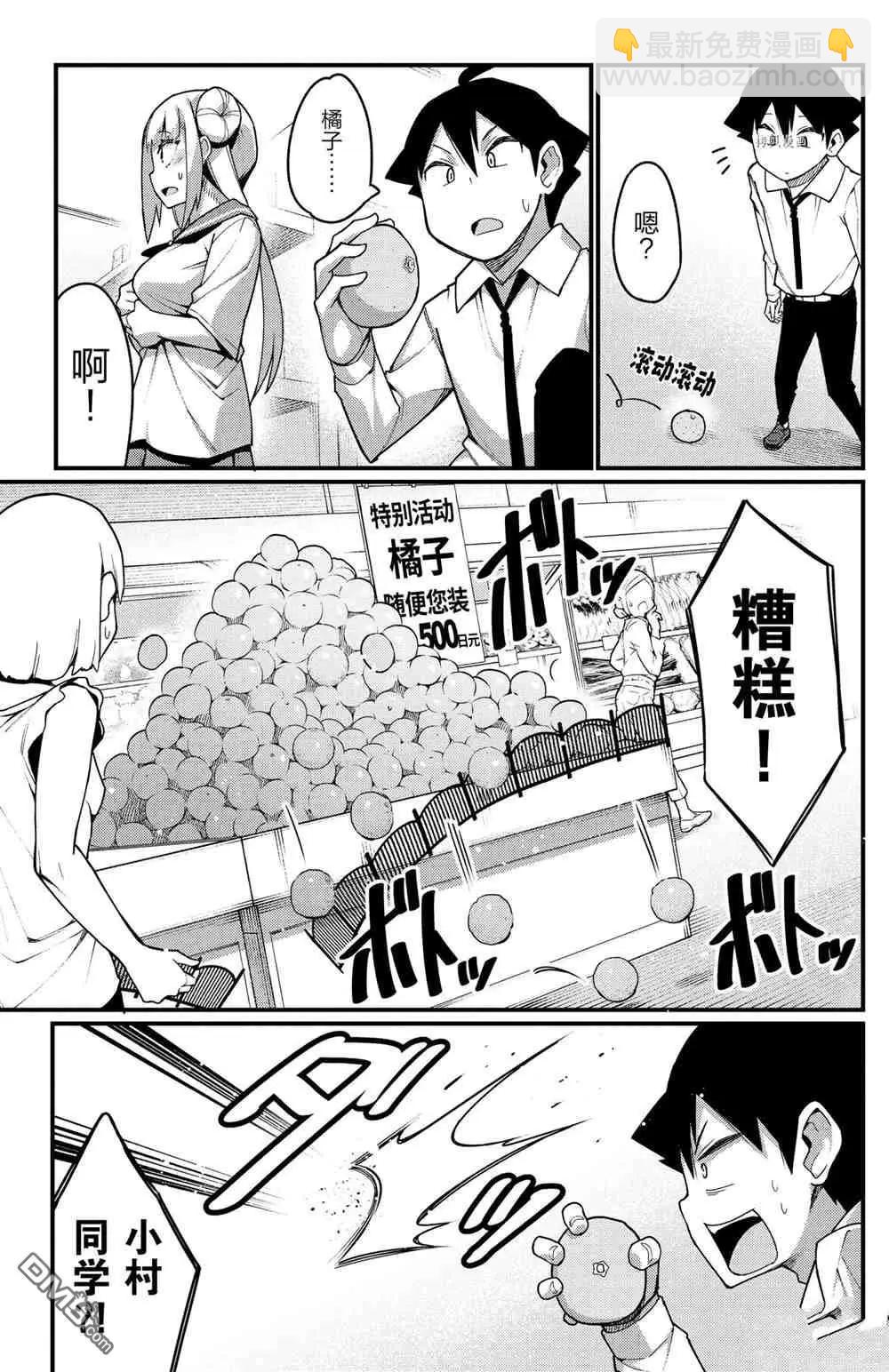 《足艺少女小村酱》第46话 第7页