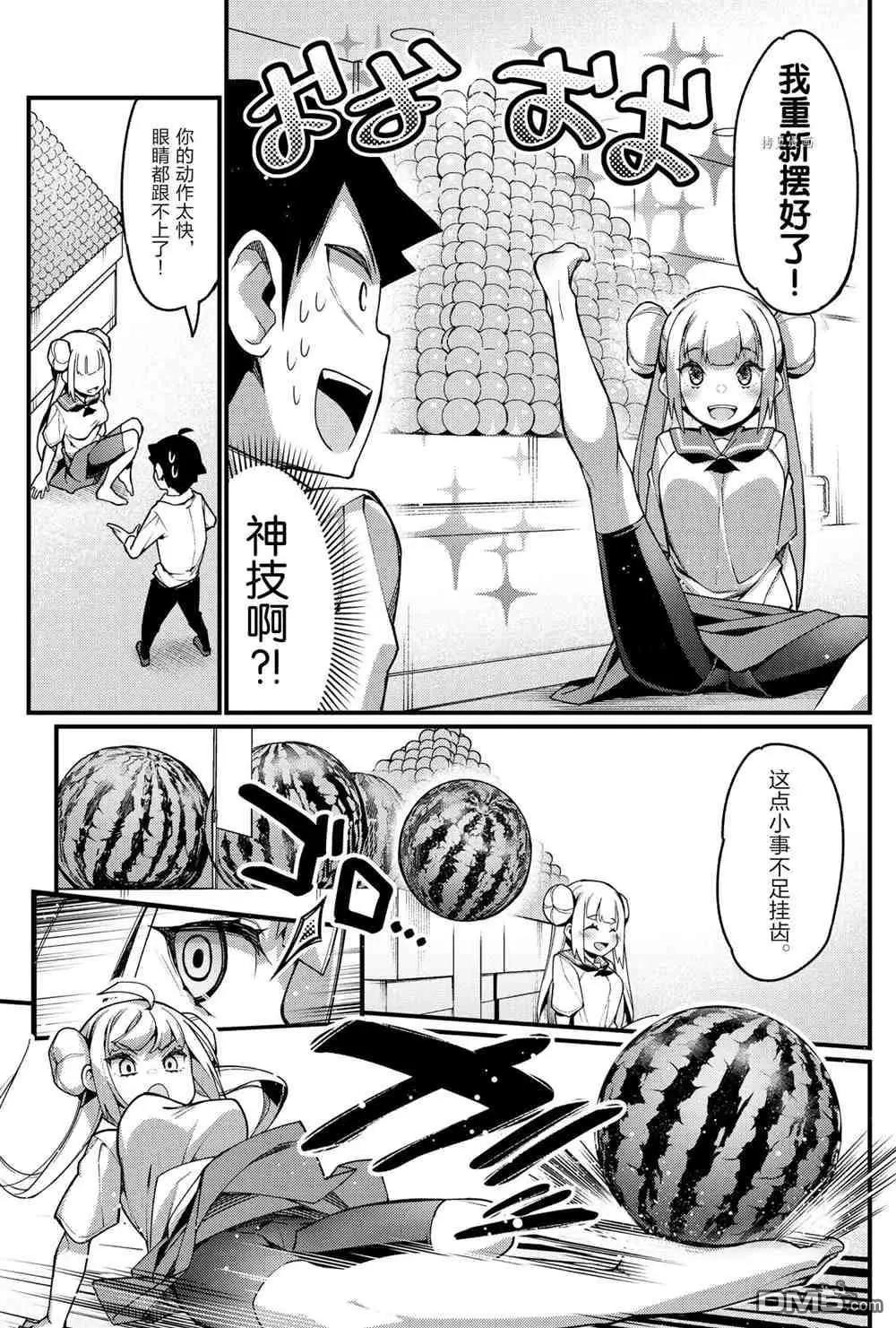 《足艺少女小村酱》第46话 第9页