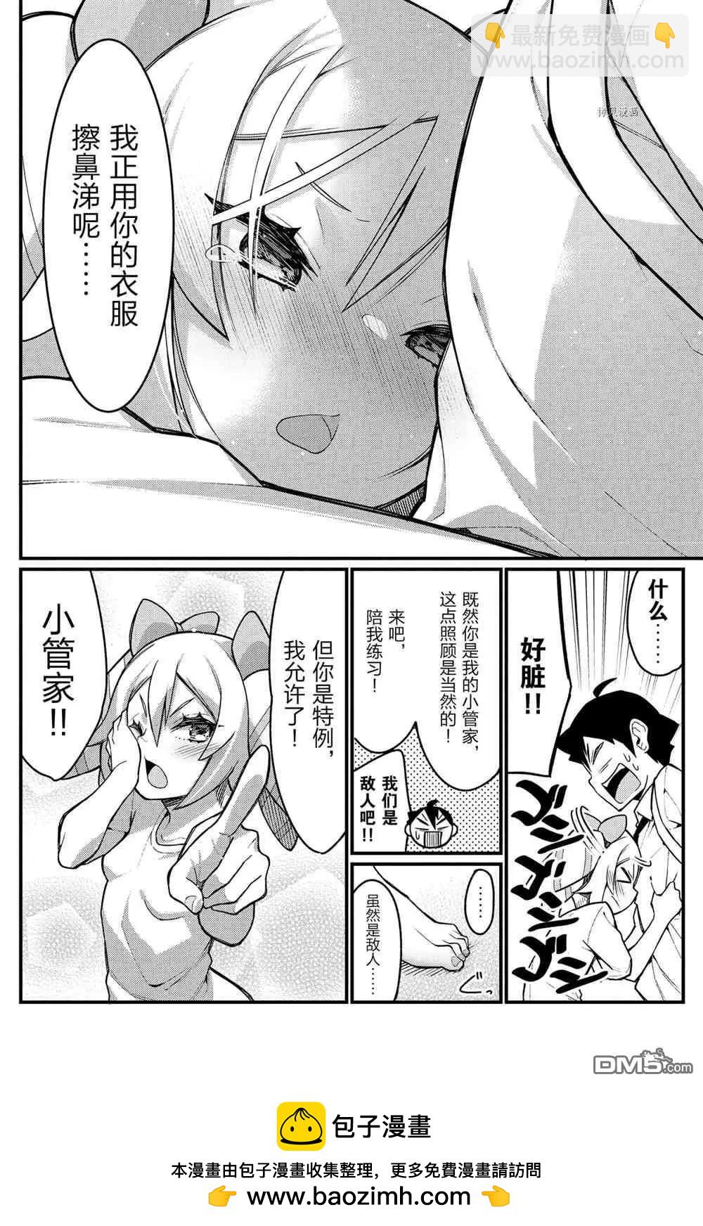 《足艺少女小村酱》第48话 第10页