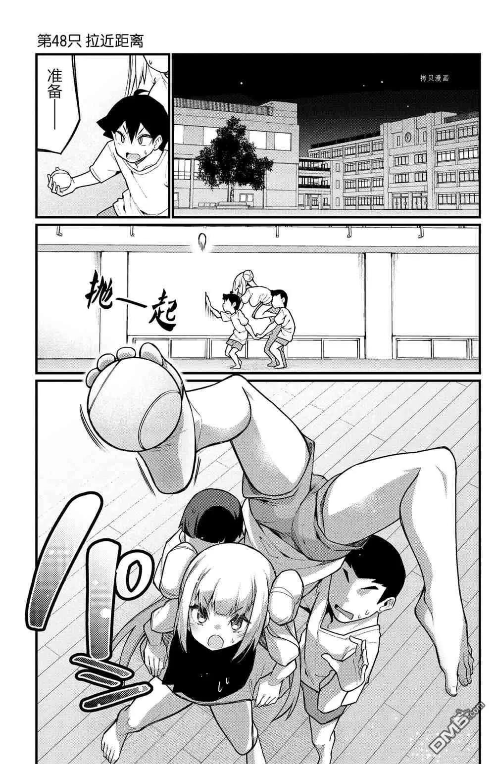 《足艺少女小村酱》第48话 第1页