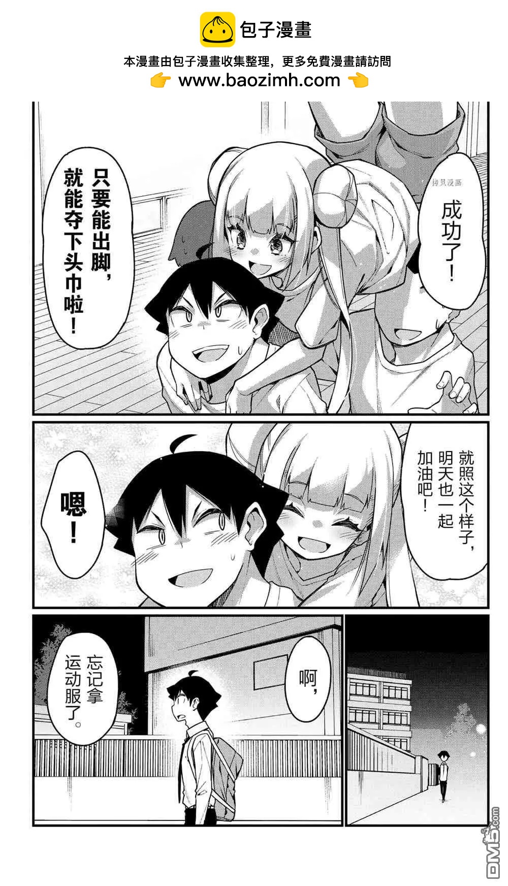 《足艺少女小村酱》第48话 第2页