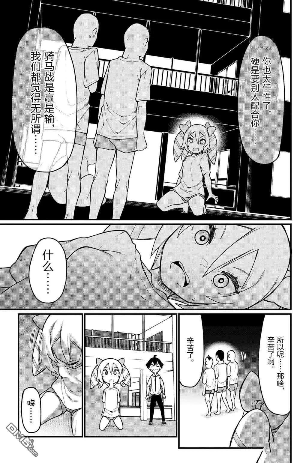 《足艺少女小村酱》第48话 第5页