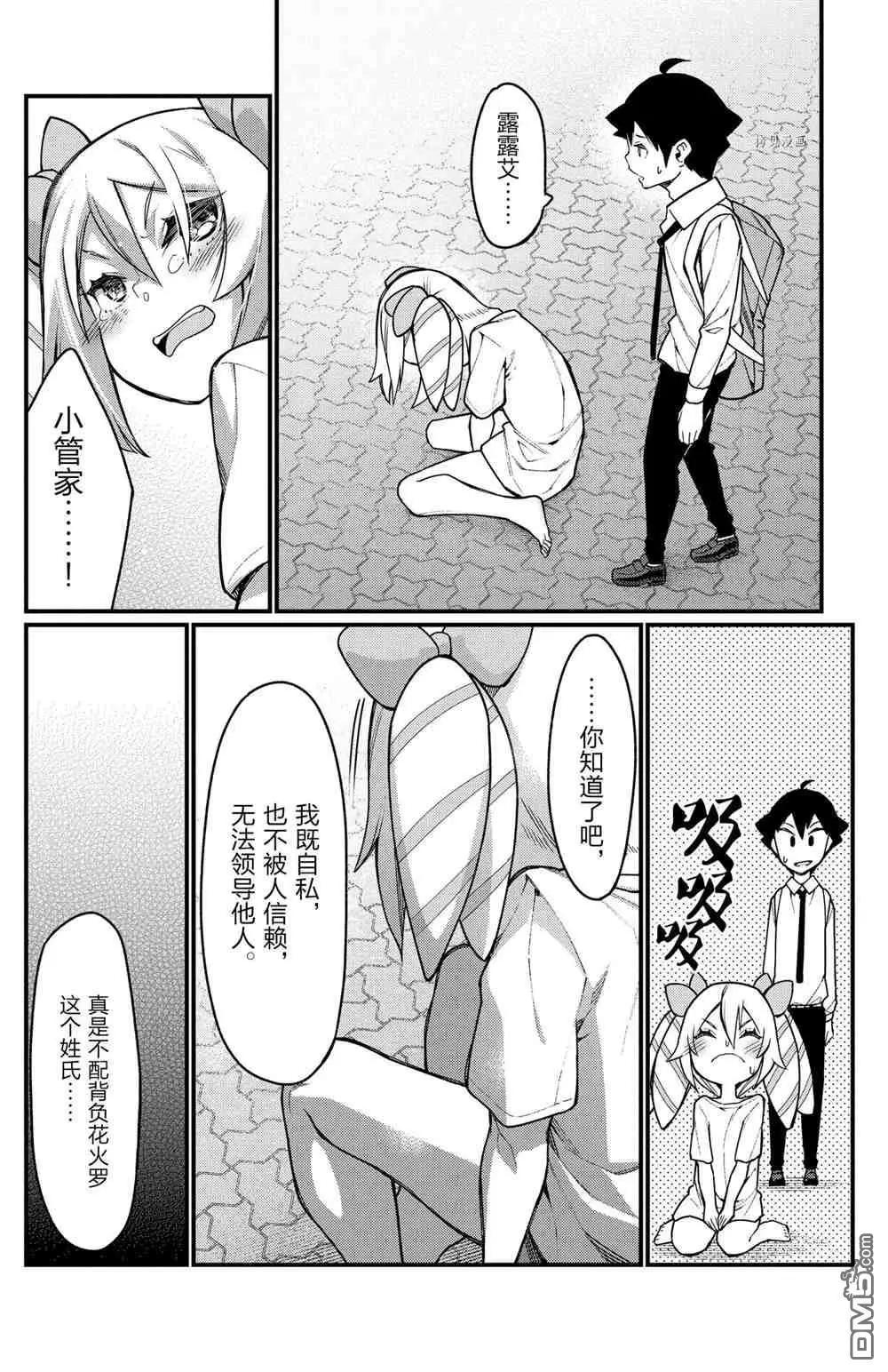 《足艺少女小村酱》第48话 第6页