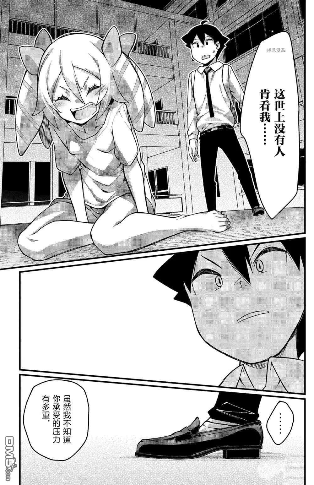 《足艺少女小村酱》第48话 第7页
