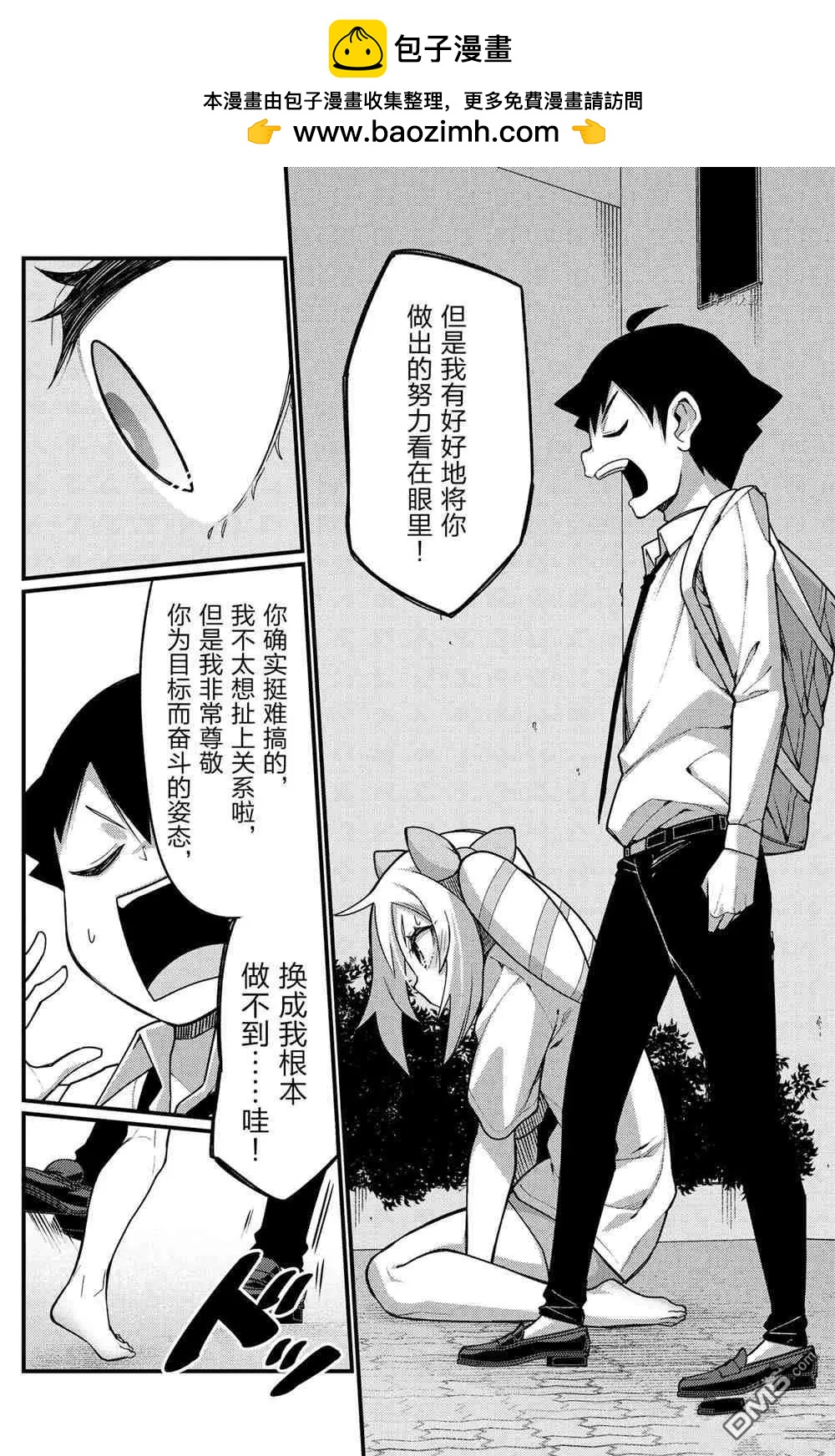 《足艺少女小村酱》第48话 第8页
