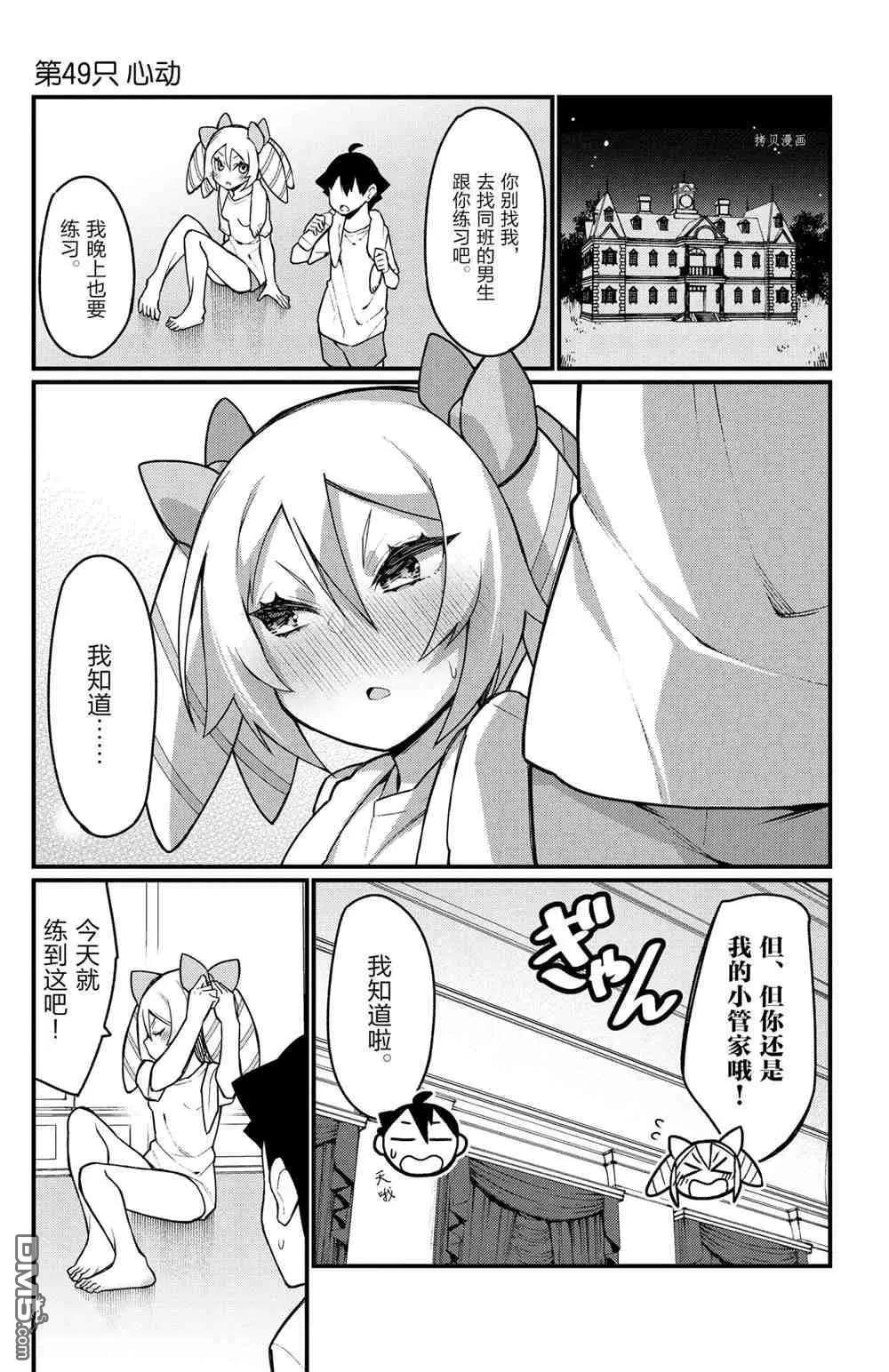 《足艺少女小村酱》第49话 第1页