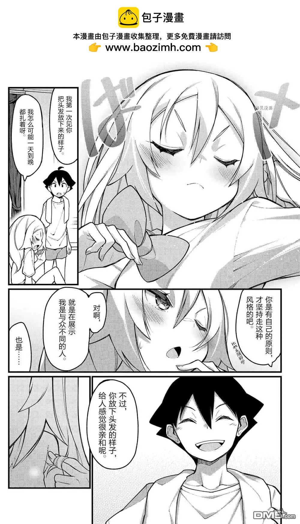 《足艺少女小村酱》第49话 第2页