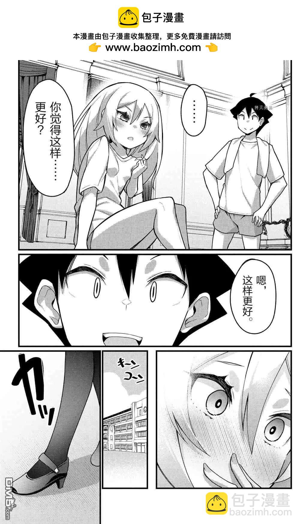 《足艺少女小村酱》第49话 第3页