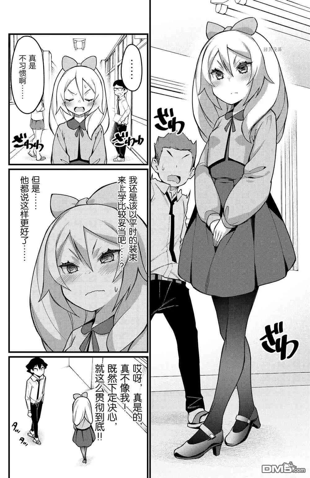 《足艺少女小村酱》第49话 第4页