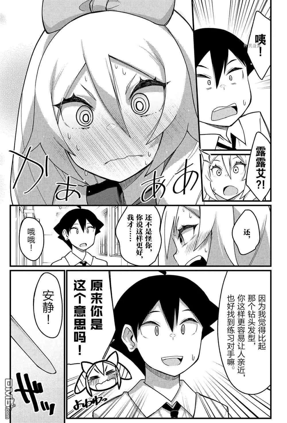 《足艺少女小村酱》第49话 第5页